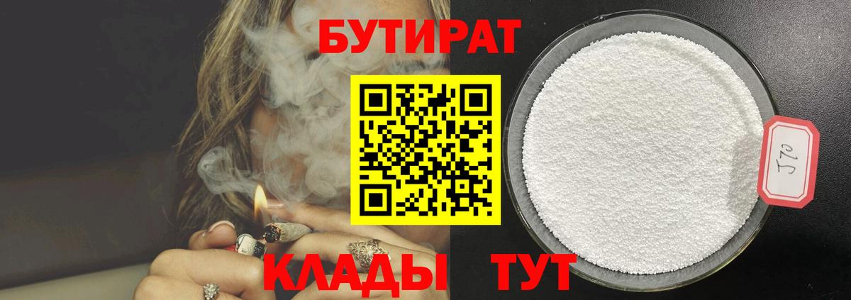 БУТИРАТ жидкий экстази Березники