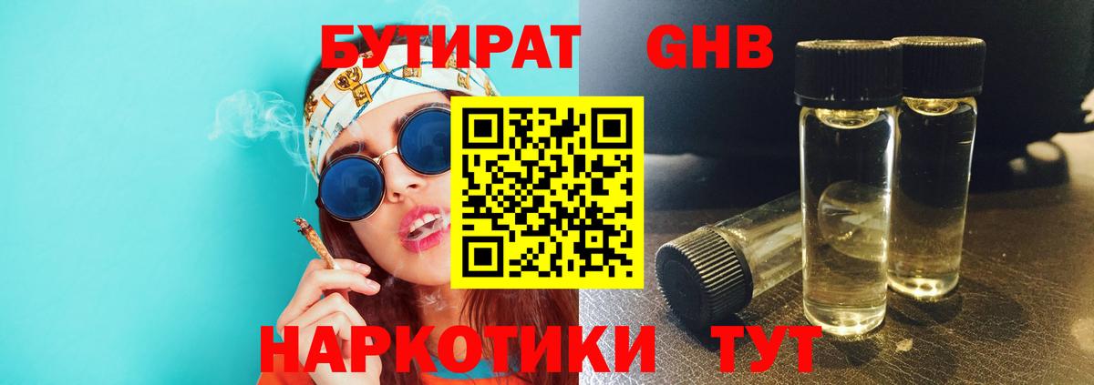 БУТИРАТ  Бутират оксибутират  Вход с VPN  Березники 