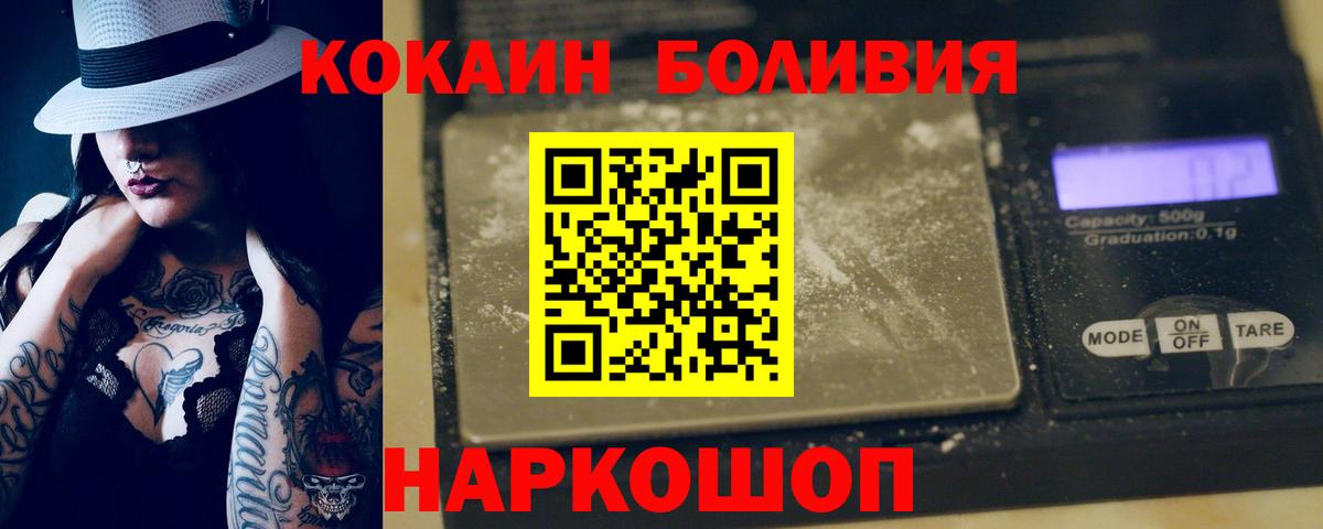 COCAIN Боливия  Вход с VPN  магазин  наркотиков  Березники  COCAIN Эквадор  КОКАИН 
