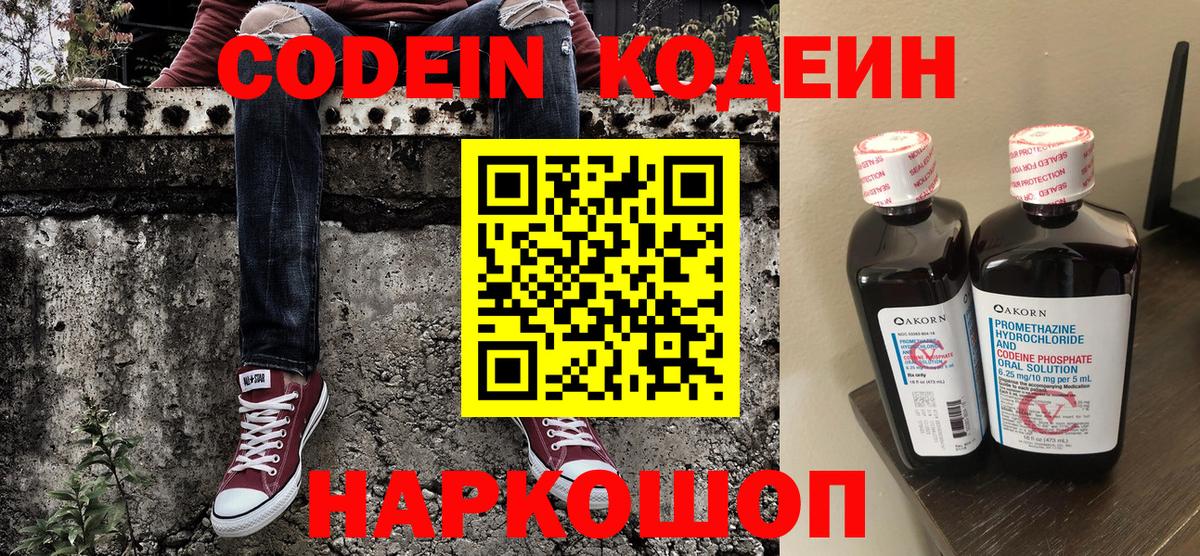 Кодеиновый сироп Lean напиток Lean (лин)  Вход с VPN  Кодеиновый сироп Lean напиток Lean (лин)  Березники 