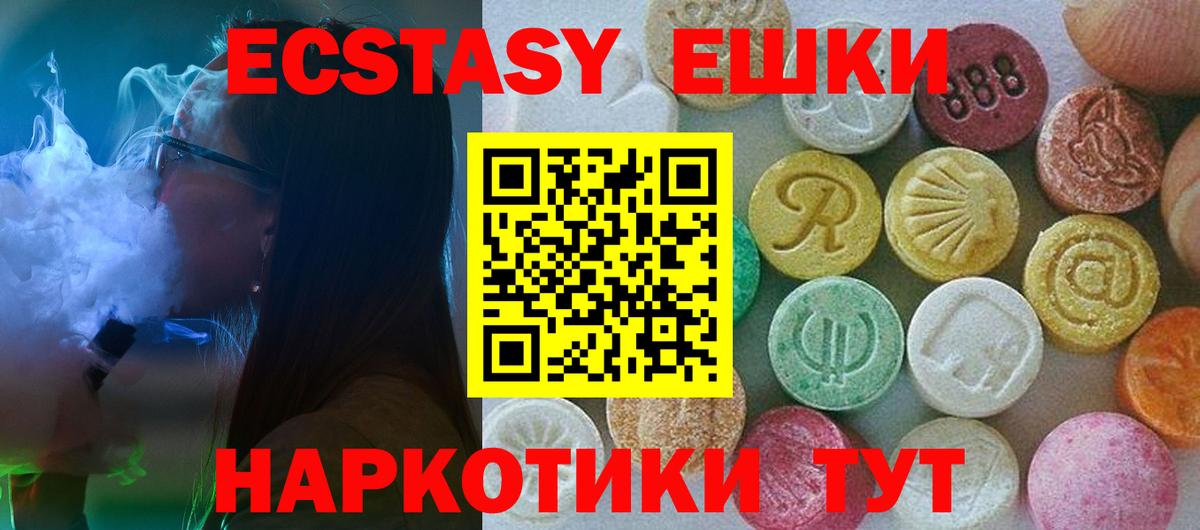 ЭКСТАЗИ MDMA  ЭКСТАЗИ ешки  Березники  Вход с VPN 