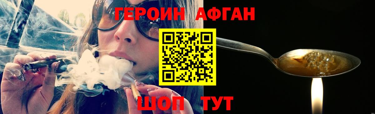 ГЕРОИН  Героин Афган  Вход с VPN  Березники 