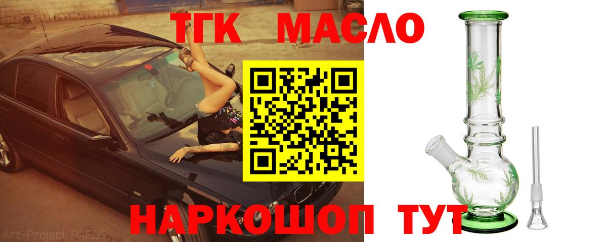 ТГК гашишное масло Березники